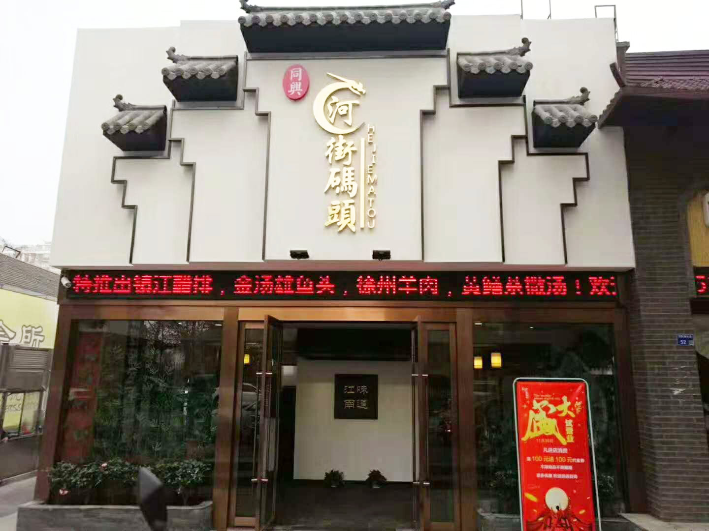 河街碼頭 淮揚(yáng)菜 盛大開(kāi)業(yè)！