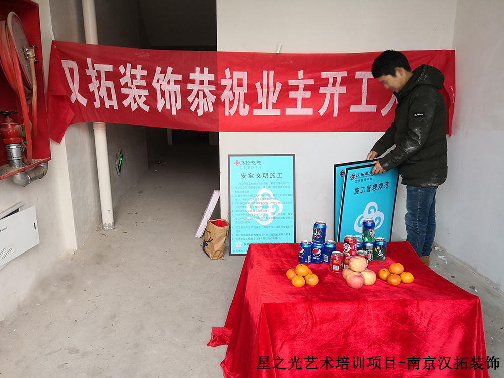 星之光藝術(shù)培訓(xùn)項(xiàng)目 進(jìn)場(chǎng)開工 星之光藝術(shù)培訓(xùn)項(xiàng)目 進(jìn)場(chǎng)開工